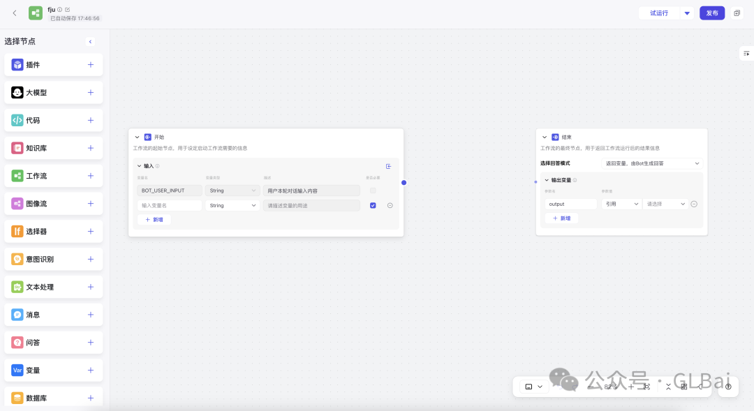 AI Agent 产品经理血泪史（二）-欲知方圆，则必规矩【Workflow篇】 - image 5