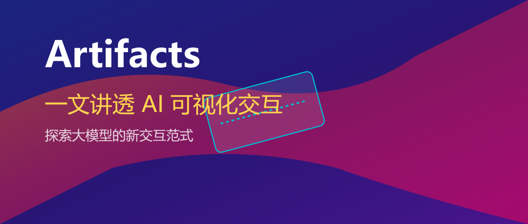 一文讲透Artifacts，带你手搓自己的V0，附开源代码 - image 22