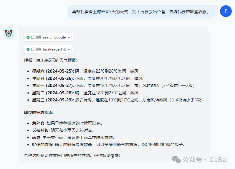 有用Agent产品开发踩坑及思考 - image 4