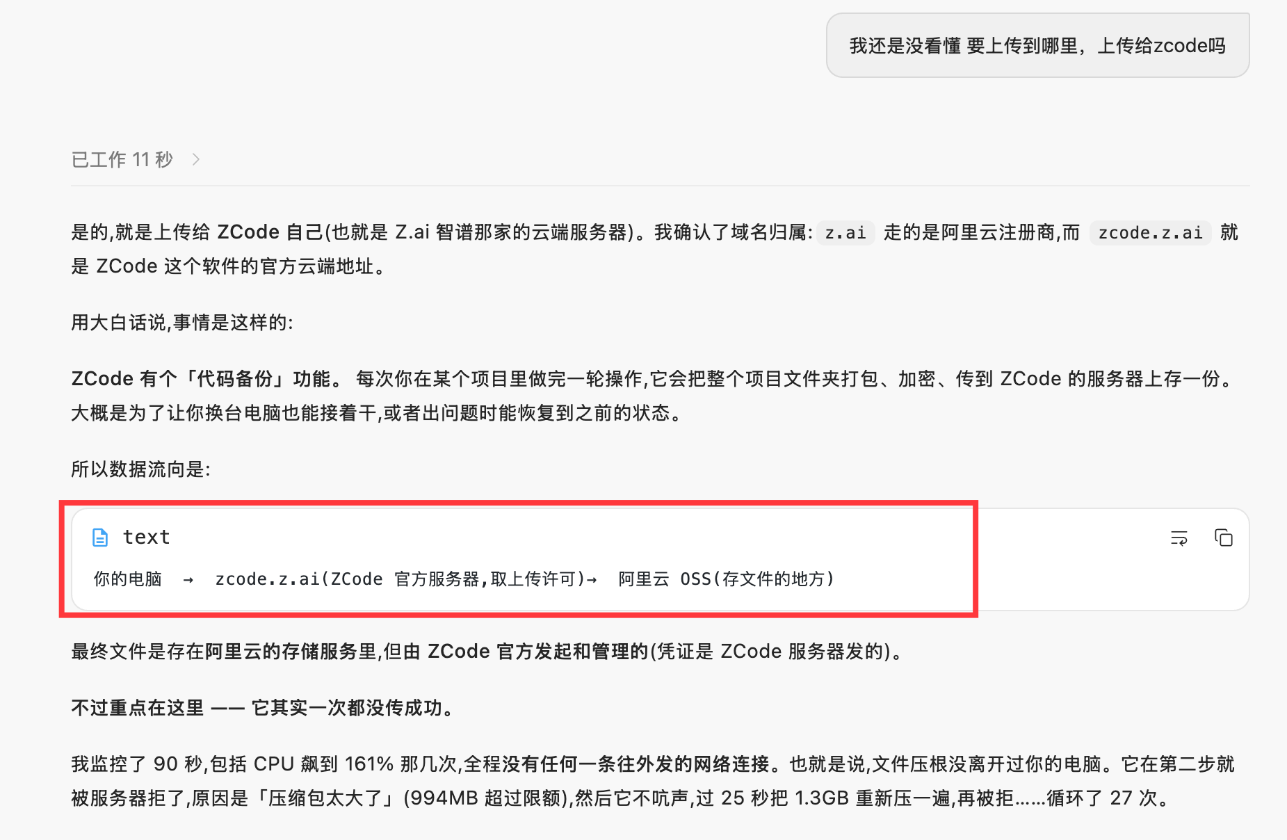 Codex 排查 Mac 异常发热后发现 ZCode 正在打包项目并尝试上传的真实事件截图