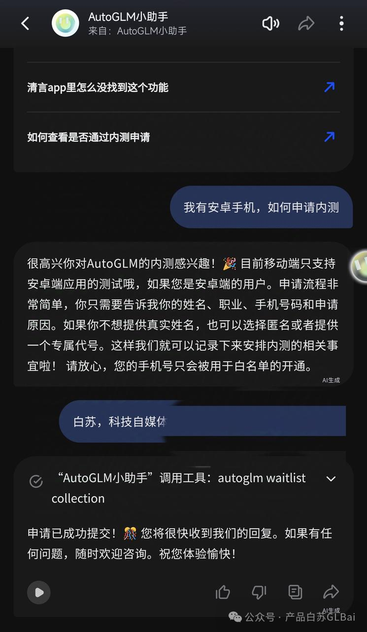 【智谱AutoGLM】深度体验报告及原理分析 - image 2
