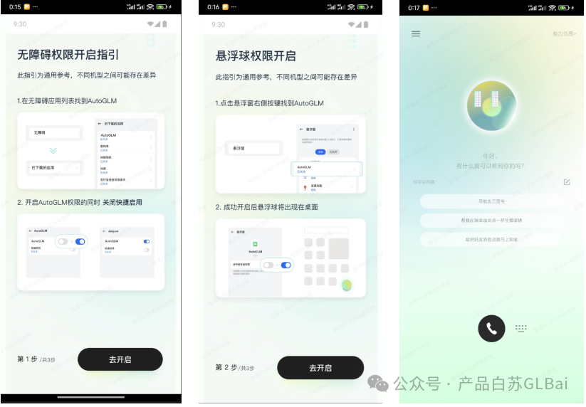 【智谱AutoGLM】深度体验报告及原理分析 - image 3