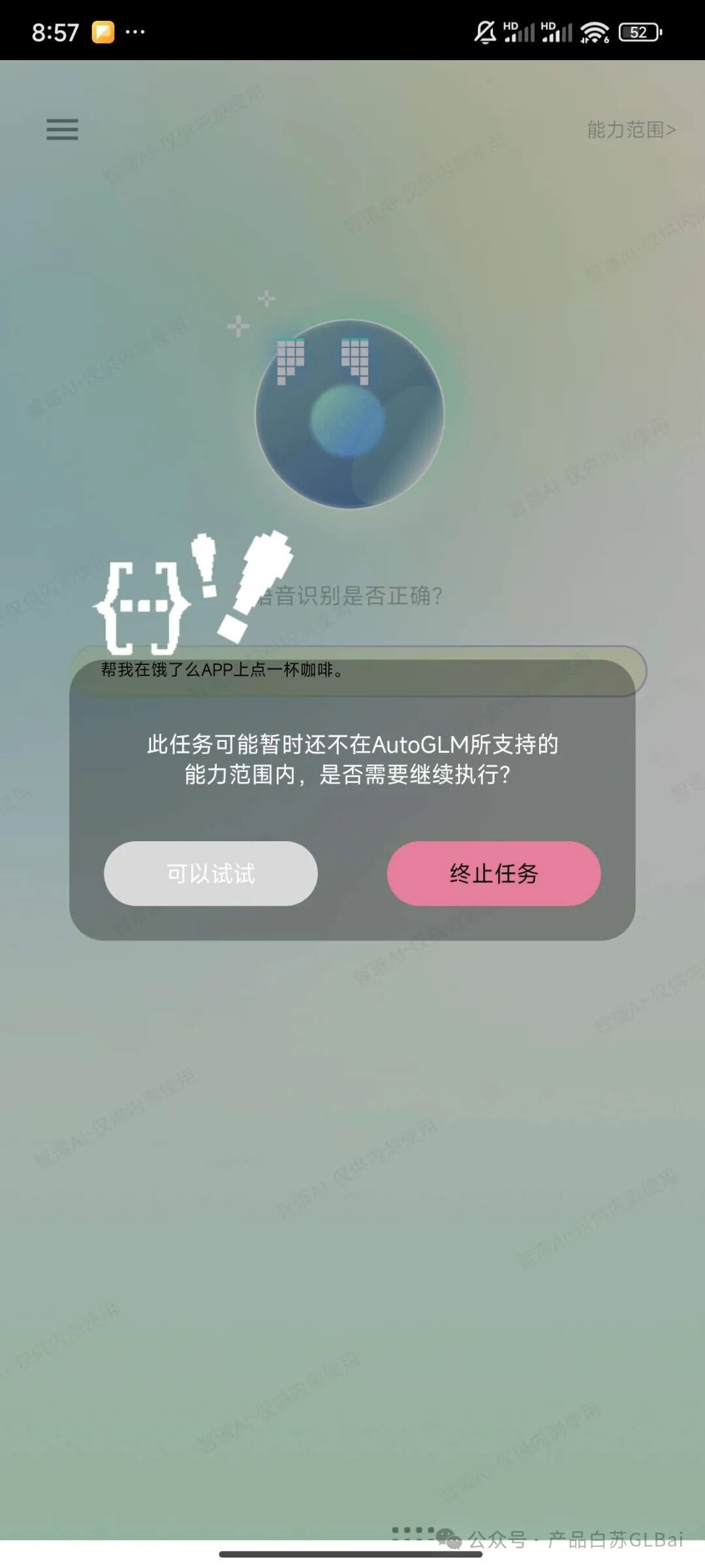 【智谱AutoGLM】深度体验报告及原理分析 - image 6